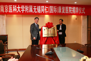 《江南晚报》无锡同仁（国际）康复轮盘在线
成为南京医科大学附属轮盘在线
232.png